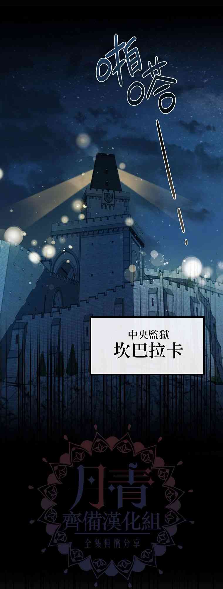 《在监狱里驯服了忠犭系男主人公》第01话 第5页