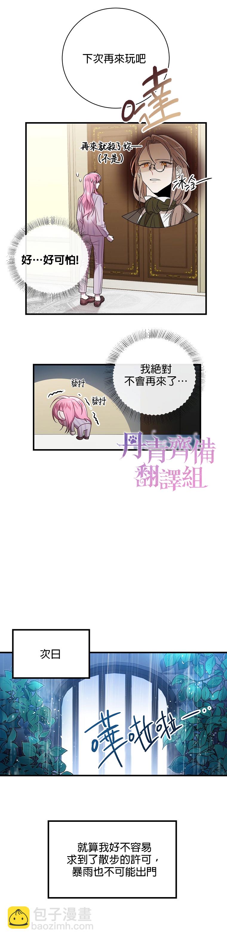 《在监狱里驯服了忠犭系男主人公》第04话 第14页