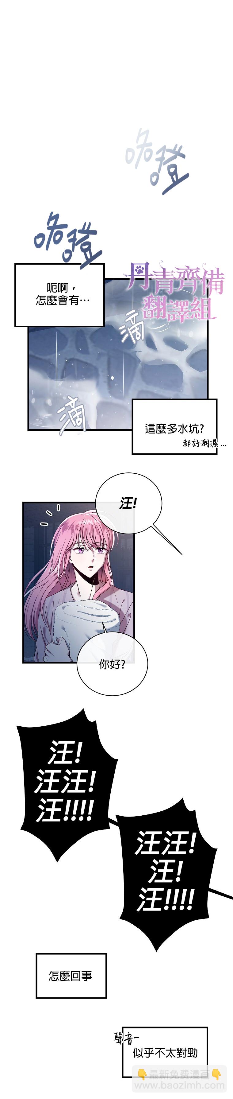 《在监狱里驯服了忠犭系男主人公》第04话 第17页