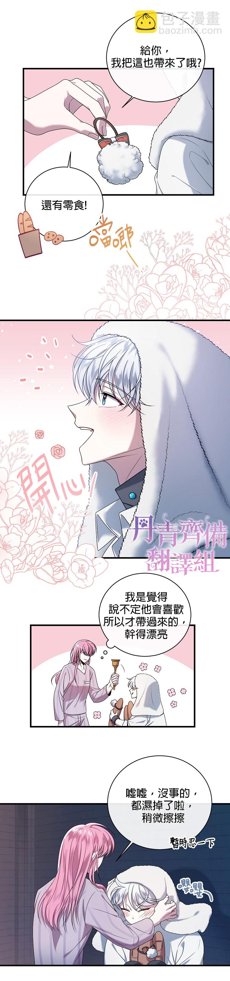 《在监狱里驯服了忠犭系男主人公》第04话 第23页