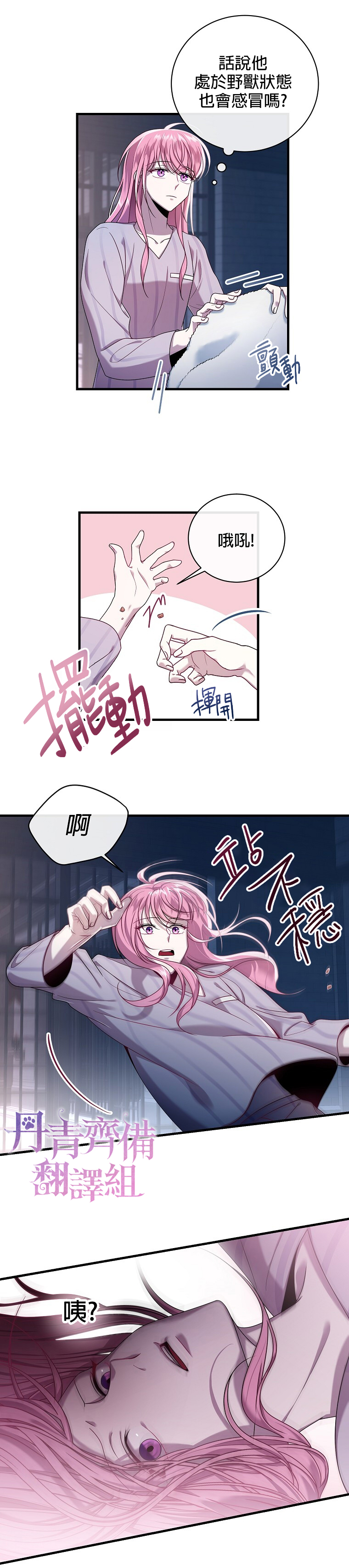《在监狱里驯服了忠犭系男主人公》第04话 第24页