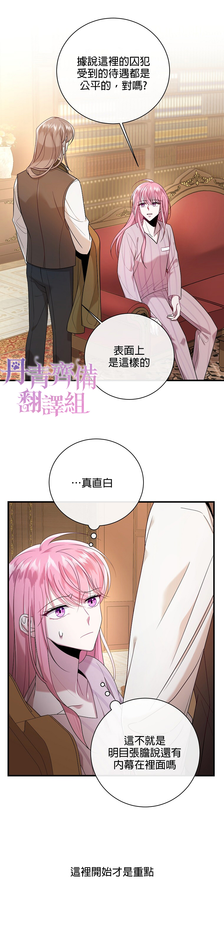 《在监狱里驯服了忠犭系男主人公》第04话 第3页