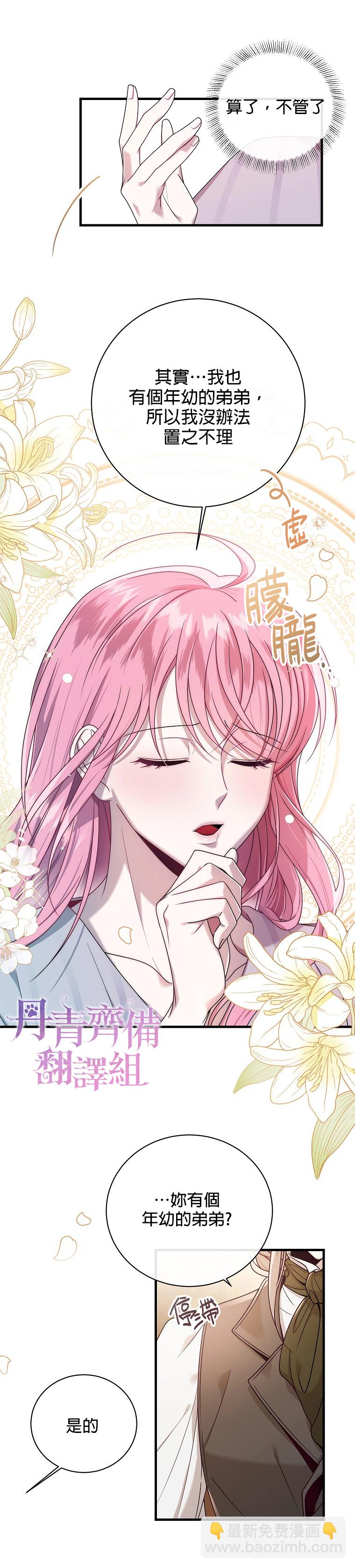 《在监狱里驯服了忠犭系男主人公》第04话 第7页