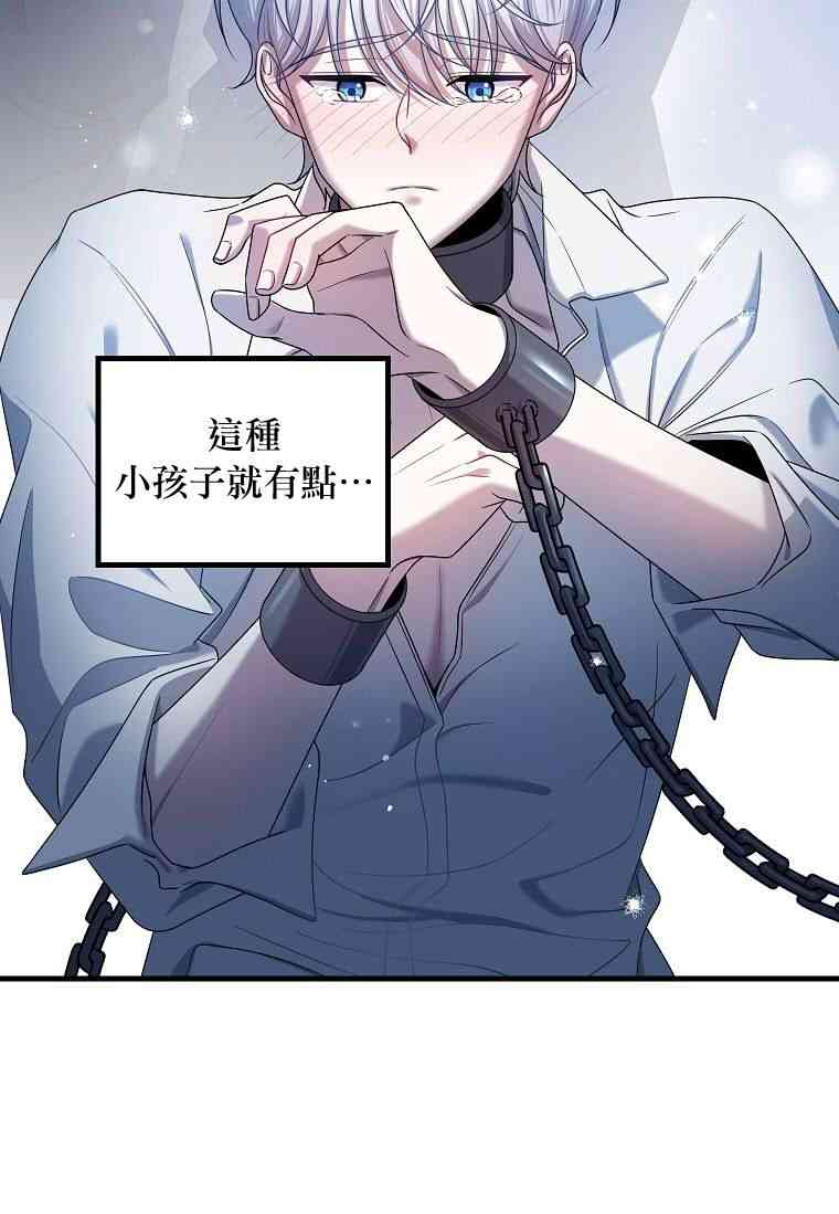 《在监狱里驯服了忠犭系男主人公》第02话 第11页