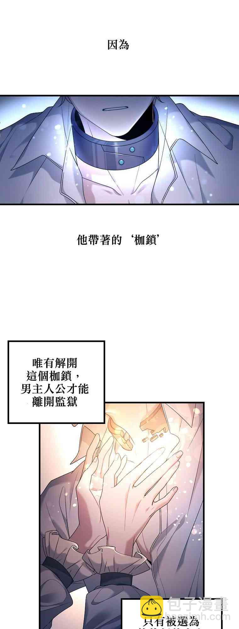 《在监狱里驯服了忠犭系男主人公》第02话 第26页