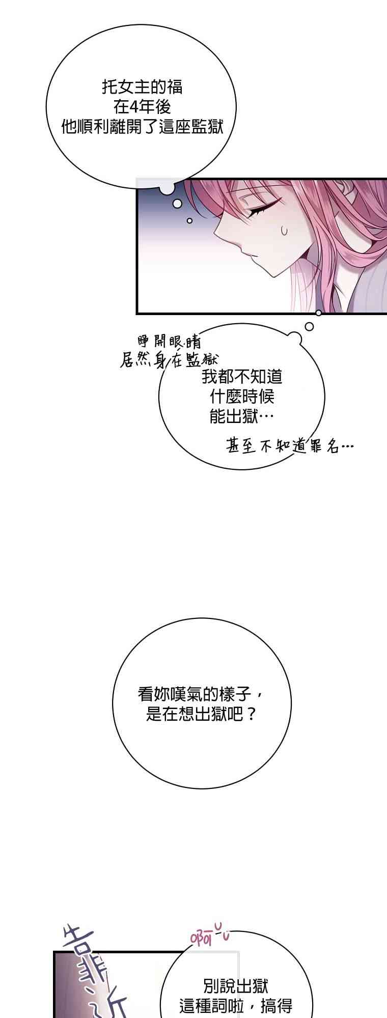 《在监狱里驯服了忠犭系男主人公》第02话 第28页