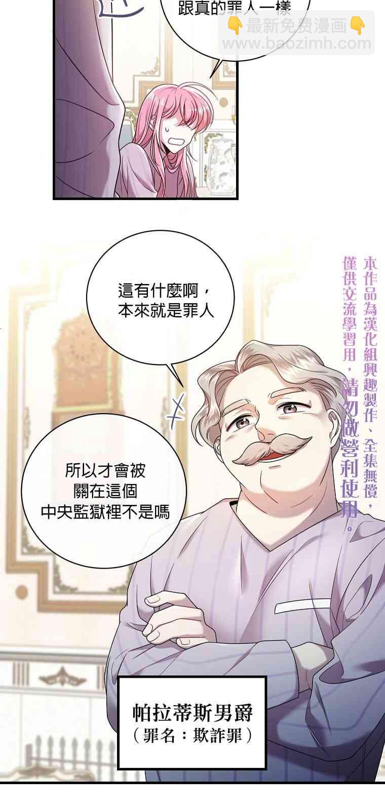 《在监狱里驯服了忠犭系男主人公》第02话 第29页