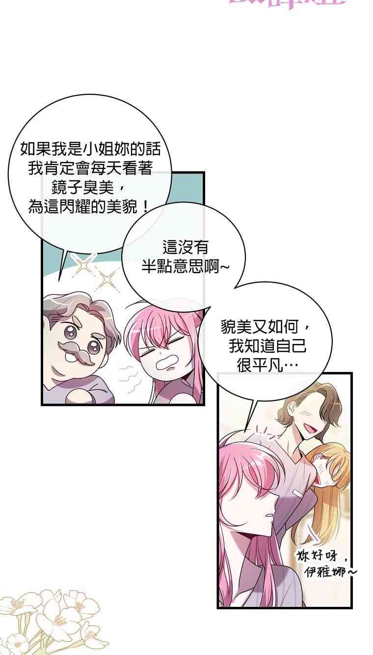 《在监狱里驯服了忠犭系男主人公》第02话 第31页