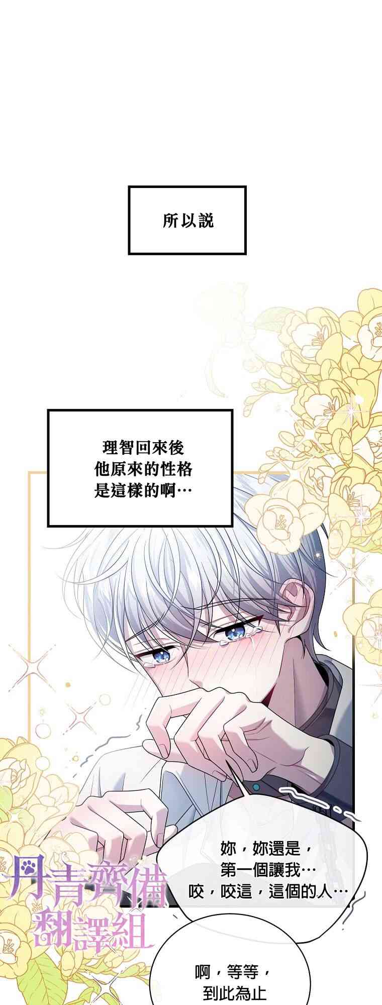 《在监狱里驯服了忠犭系男主人公》第02话 第3页