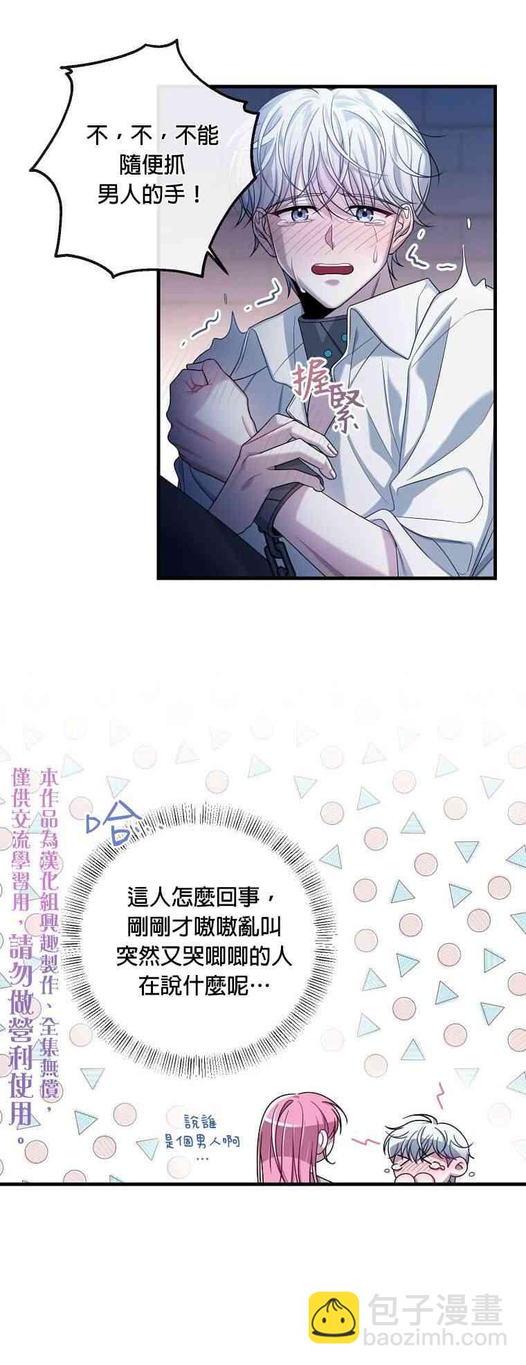《在监狱里驯服了忠犭系男主人公》第02话 第9页