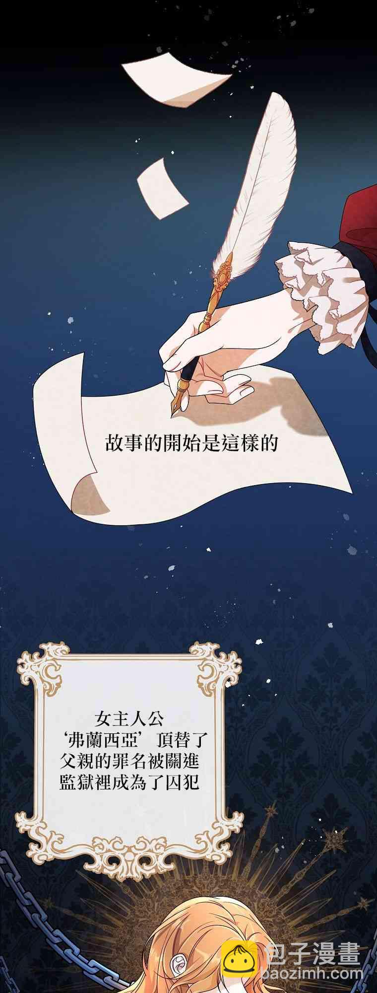 《在监狱里驯服了忠犭系男主人公》第01话 第11页
