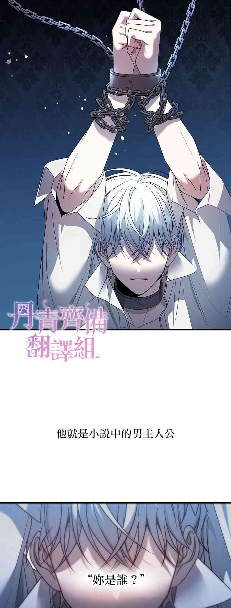 《在监狱里驯服了忠犭系男主人公》第01话 第13页