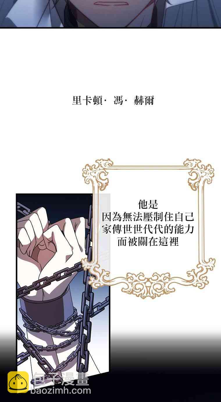 《在监狱里驯服了忠犭系男主人公》第01话 第14页
