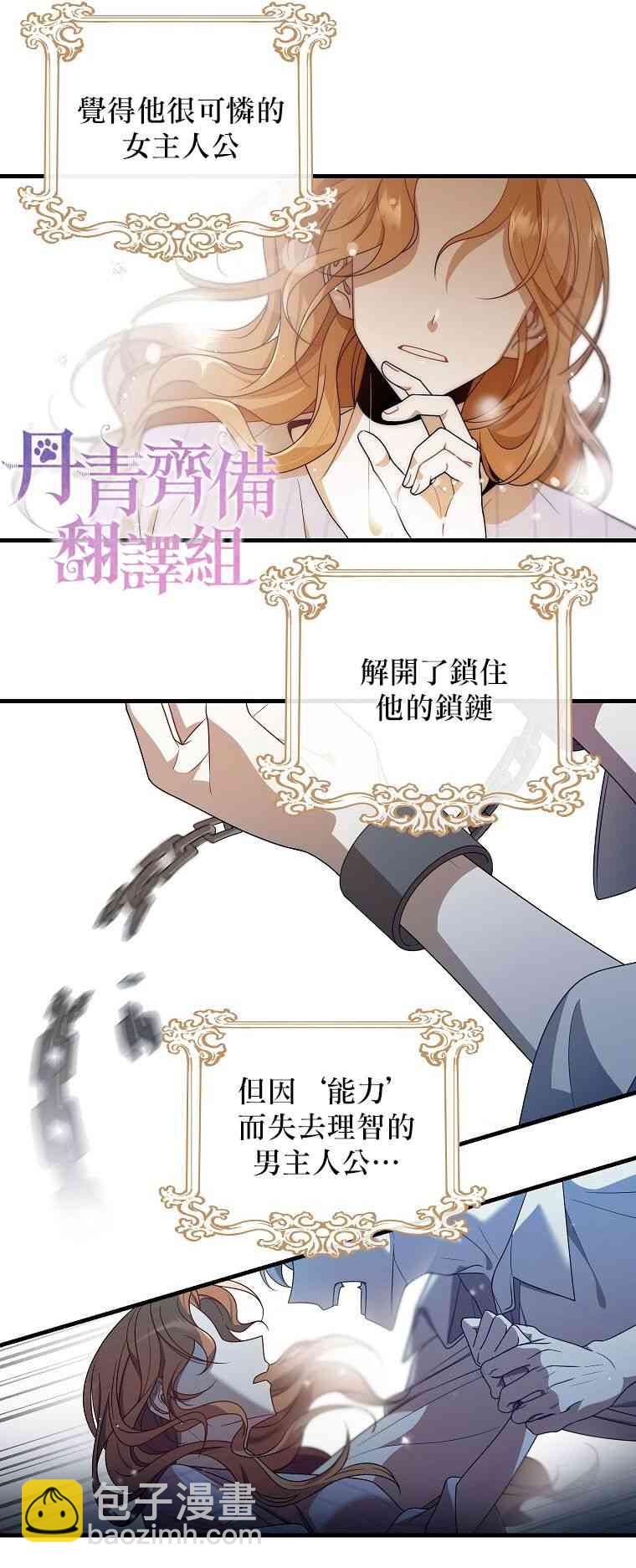 《在监狱里驯服了忠犭系男主人公》第01话 第16页