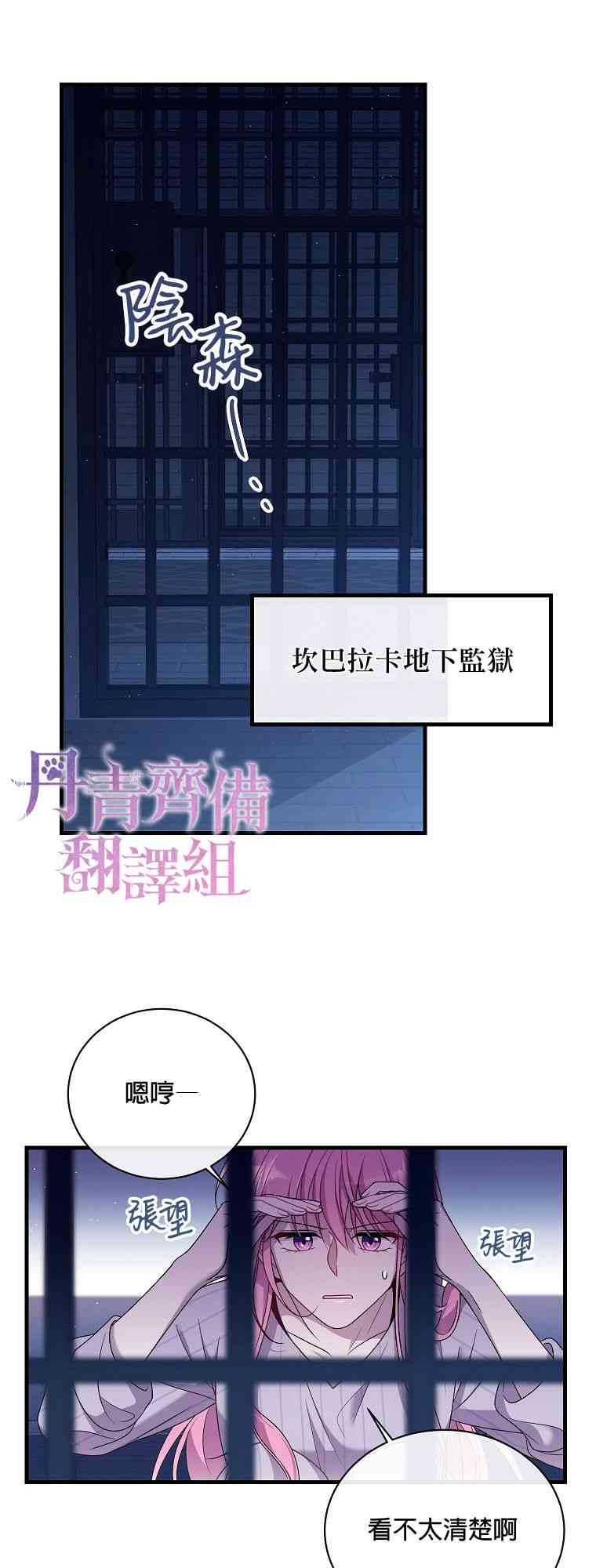 《在监狱里驯服了忠犭系男主人公》第01话 第25页