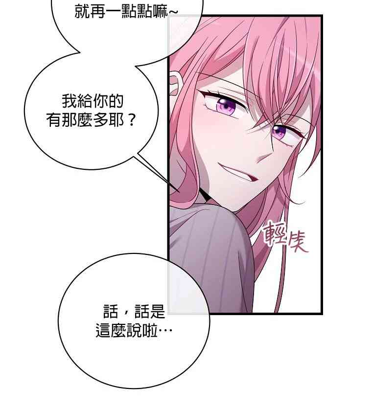 《在监狱里驯服了忠犭系男主人公》第01话 第28页