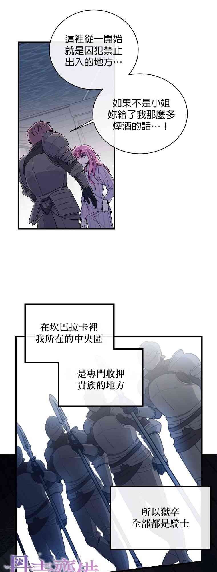 《在监狱里驯服了忠犭系男主人公》第01话 第31页