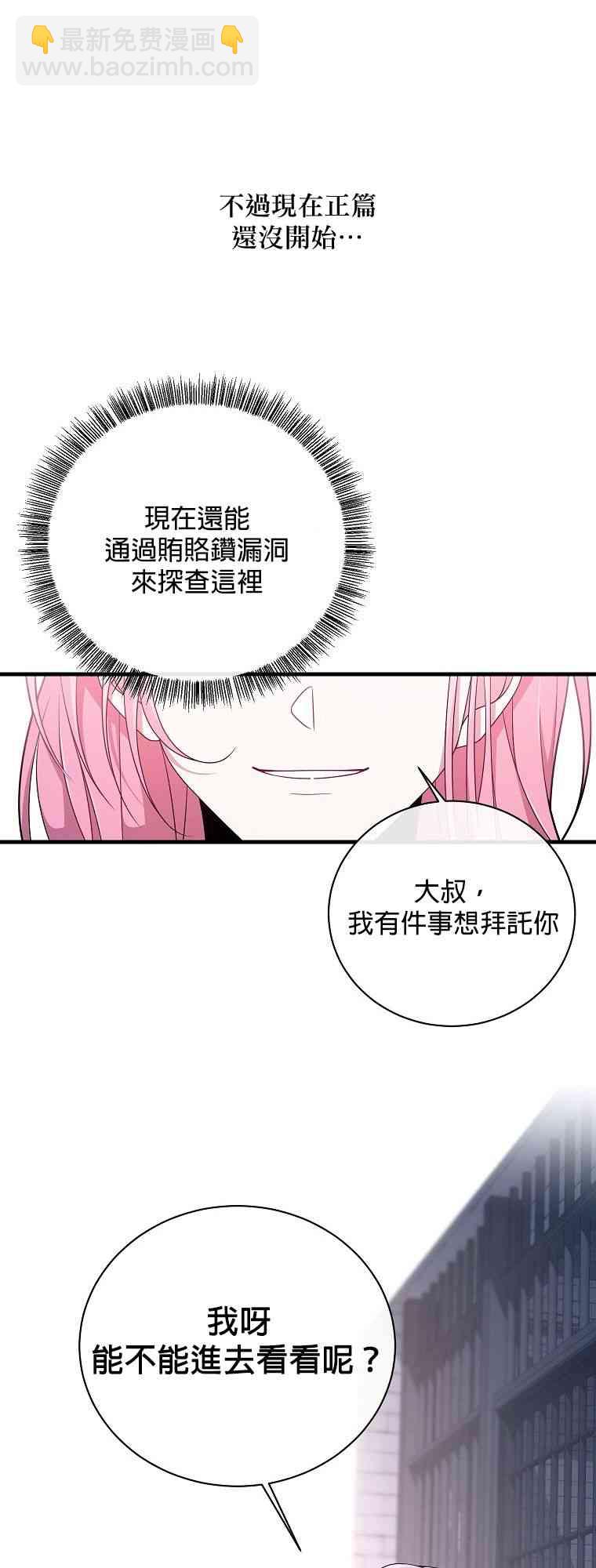 《在监狱里驯服了忠犭系男主人公》第01话 第33页