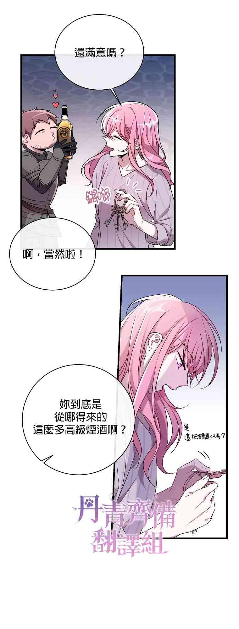 《在监狱里驯服了忠犭系男主人公》第01话 第37页