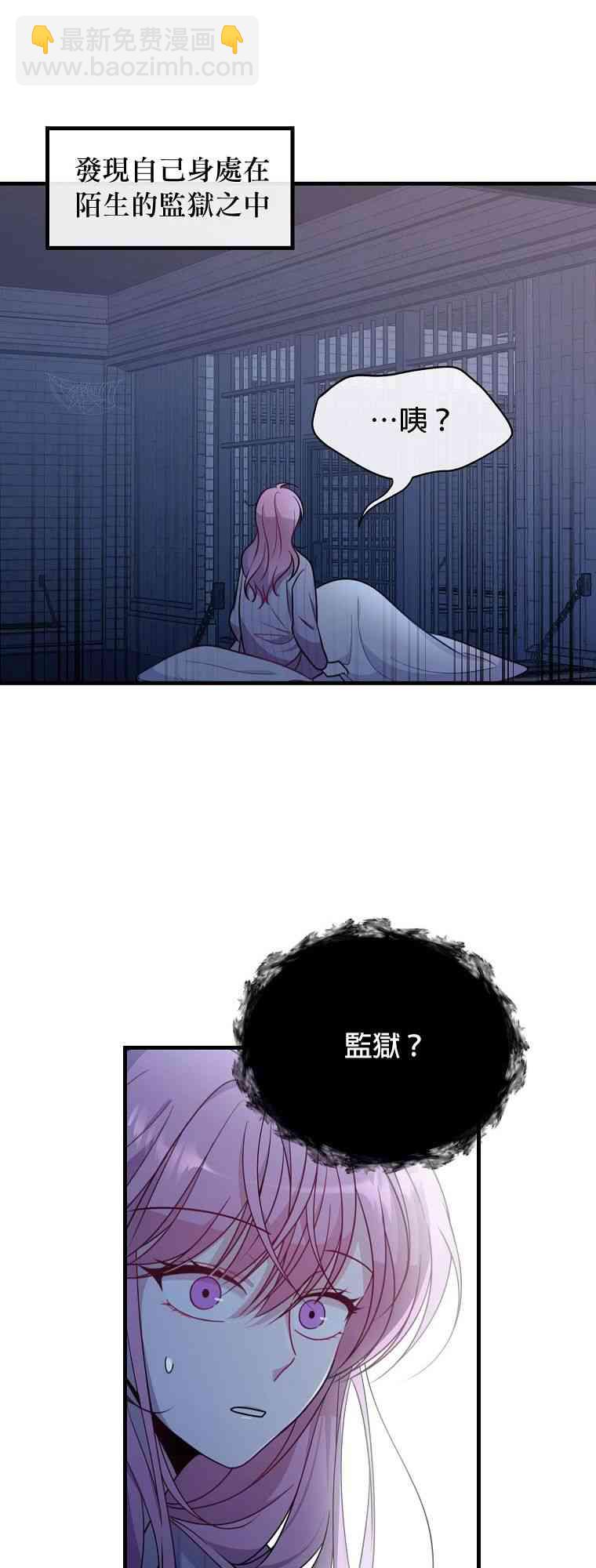 《在监狱里驯服了忠犭系男主人公》第01话 第3页