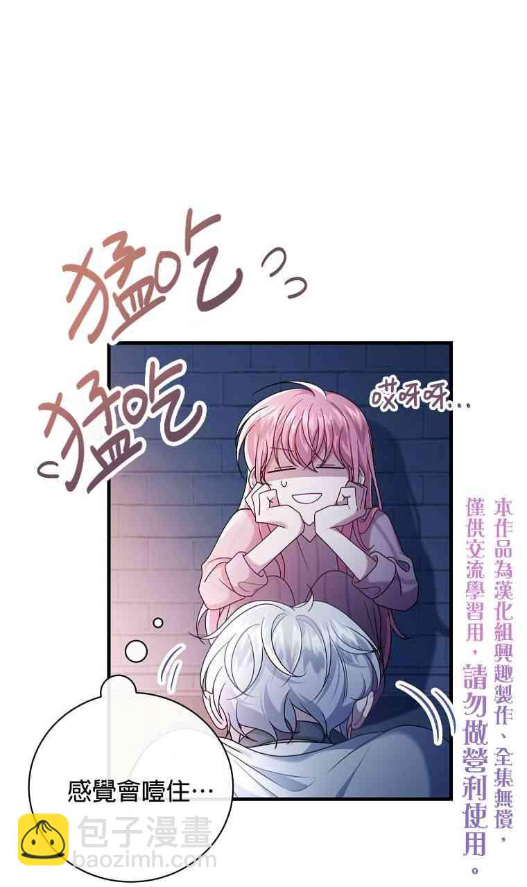 《在监狱里驯服了忠犭系男主人公》第03话 第10页