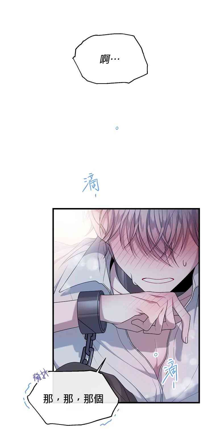 《在监狱里驯服了忠犭系男主人公》第03话 第12页