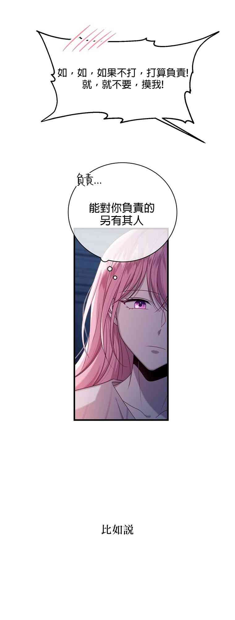 《在监狱里驯服了忠犭系男主人公》第03话 第15页
