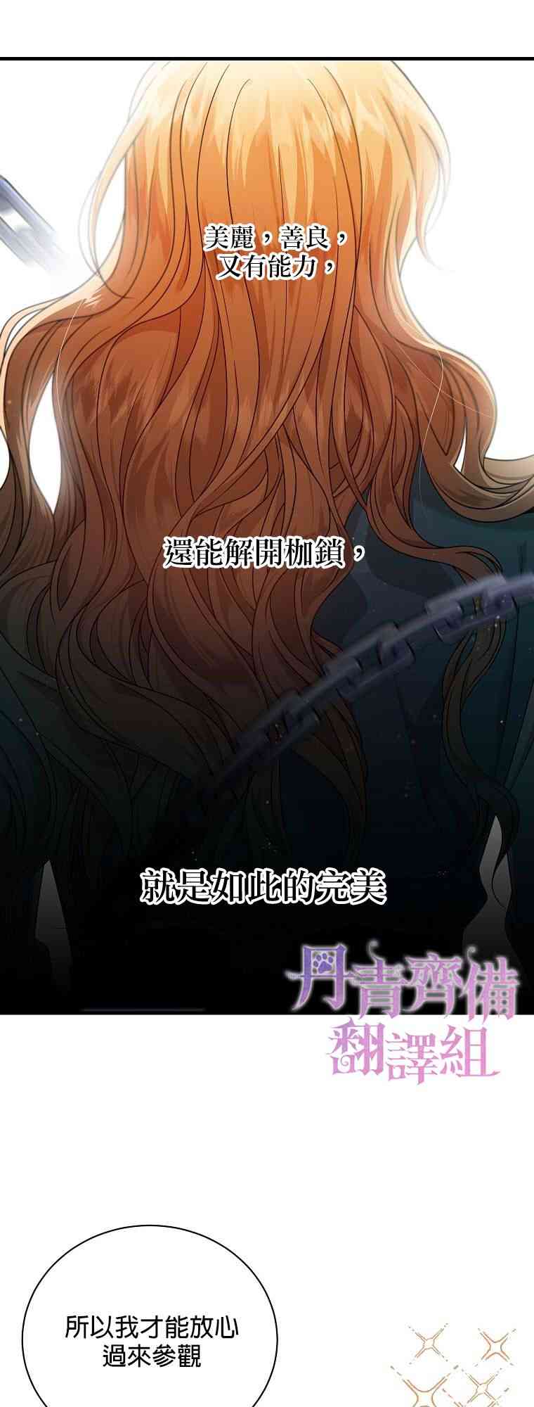 《在监狱里驯服了忠犭系男主人公》第03话 第17页