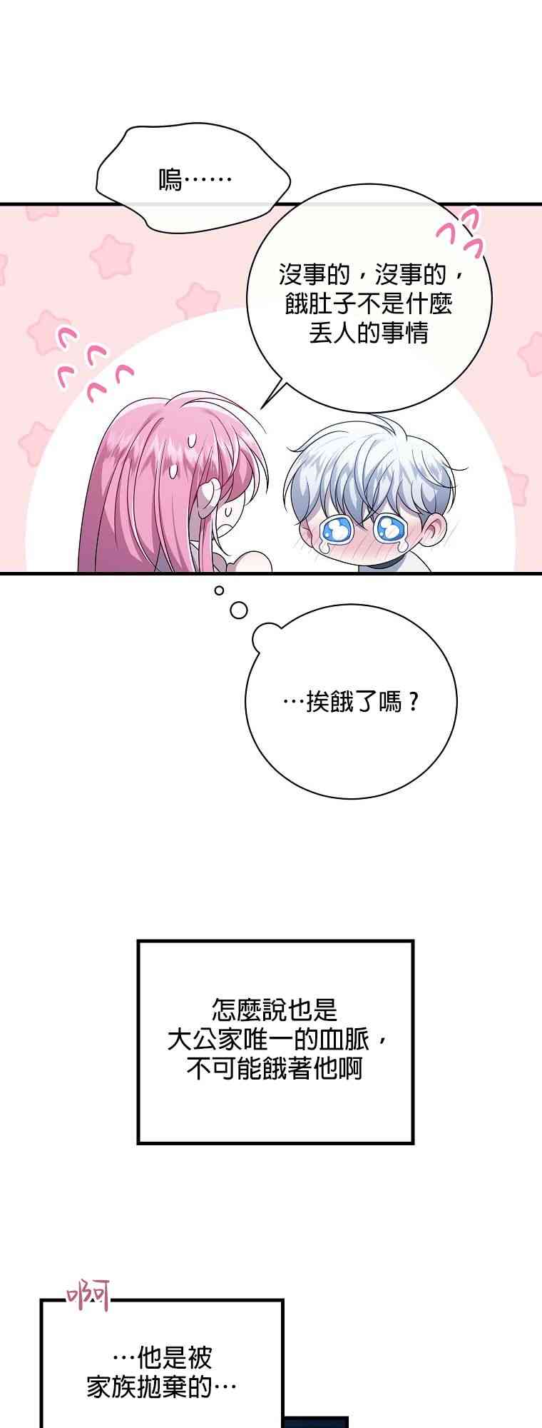《在监狱里驯服了忠犭系男主人公》第03话 第19页