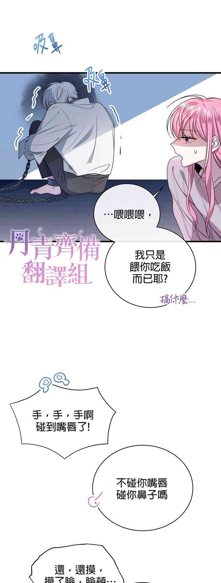 《在监狱里驯服了忠犭系男主人公》第03话 第26页