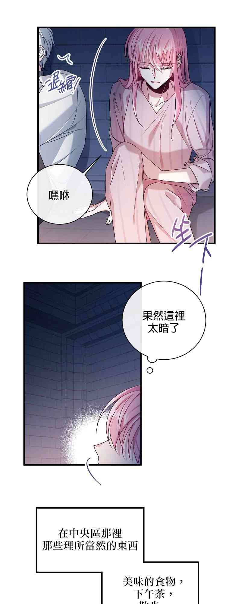 《在监狱里驯服了忠犭系男主人公》第03话 第28页