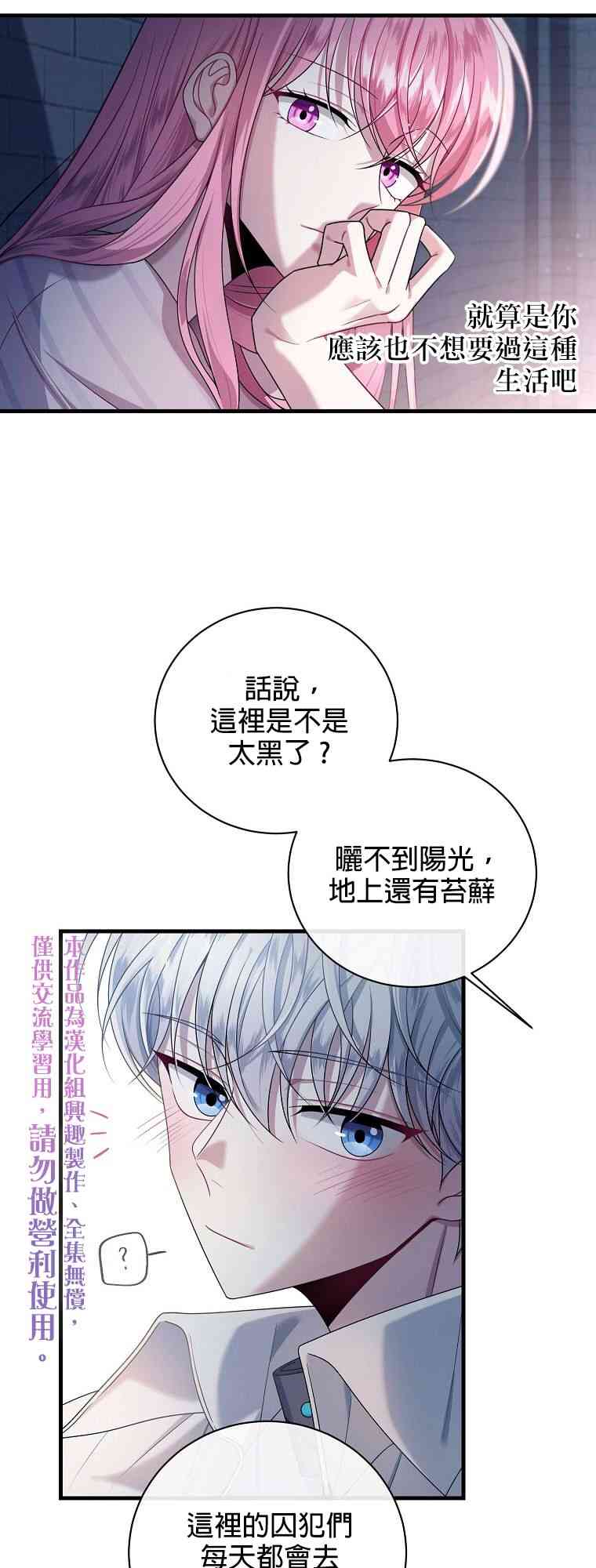 《在监狱里驯服了忠犭系男主人公》第03话 第30页
