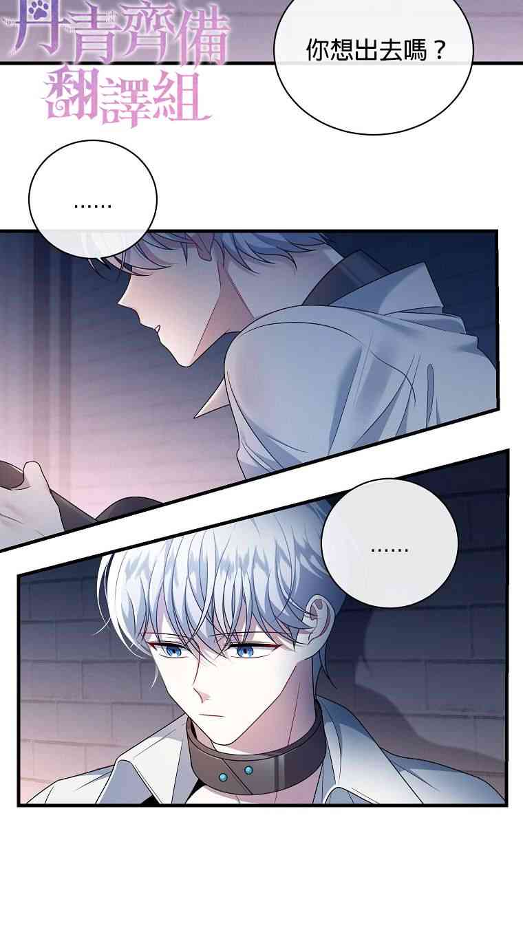 《在监狱里驯服了忠犭系男主人公》第03话 第35页