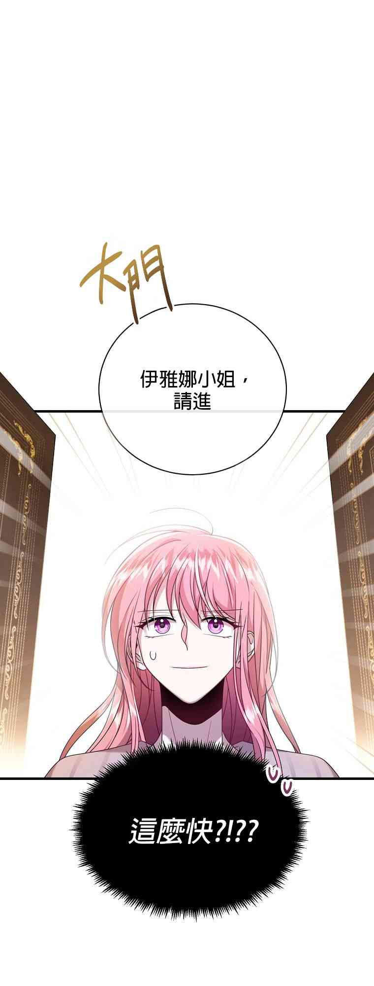 《在监狱里驯服了忠犭系男主人公》第03话 第38页