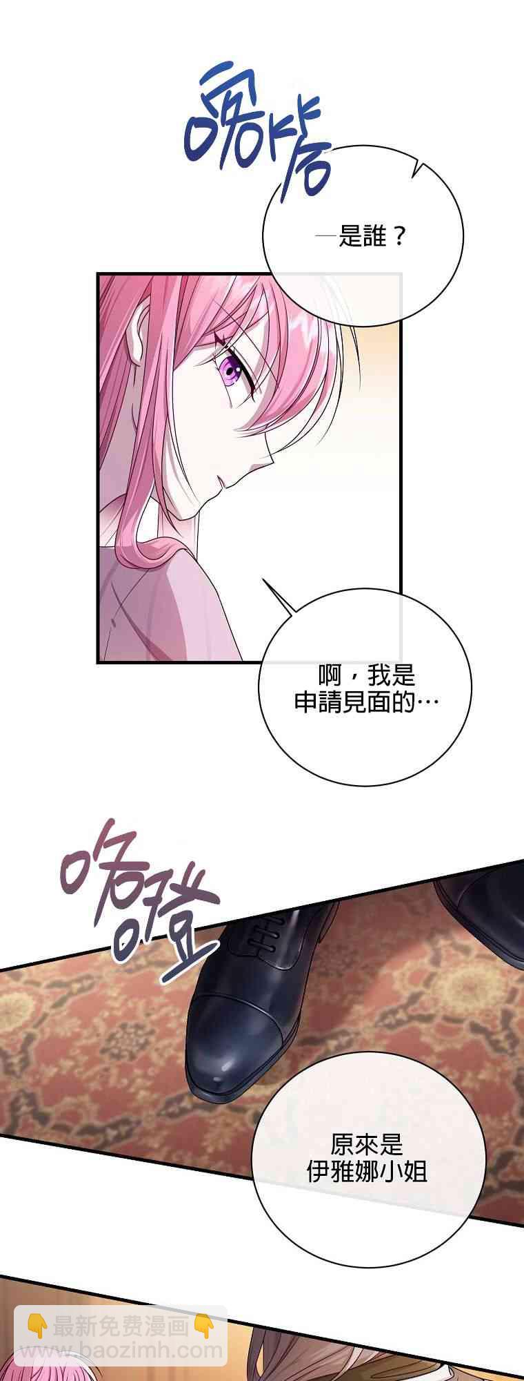 《在监狱里驯服了忠犭系男主人公》第03话 第46页