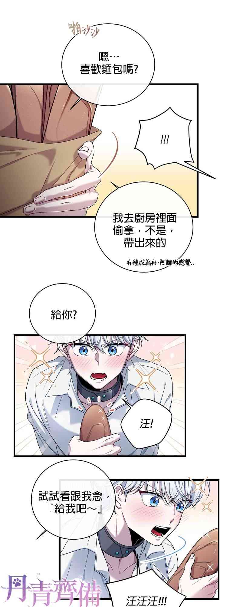 《在监狱里驯服了忠犭系男主人公》第03话 第7页