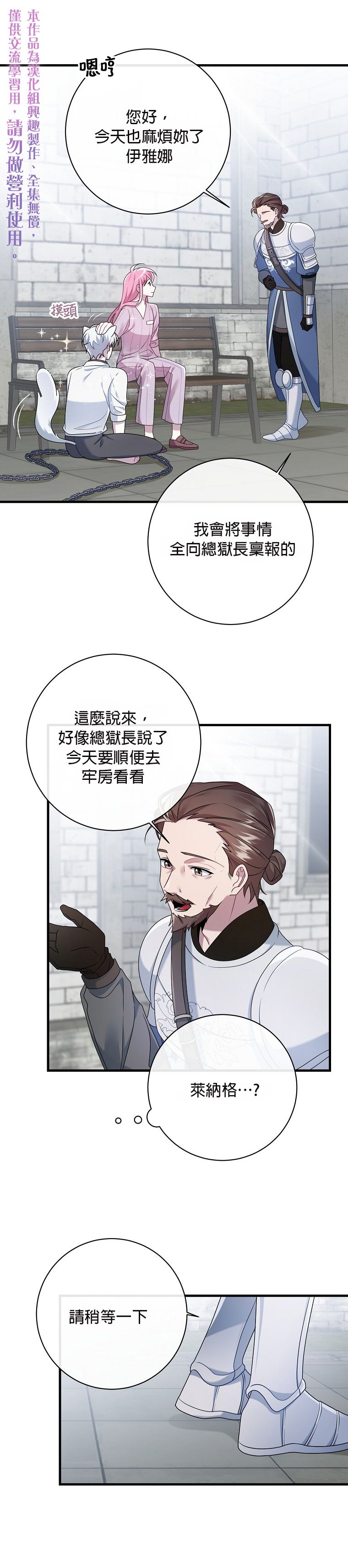 《在监狱里驯服了忠犭系男主人公》第08话 第15页
