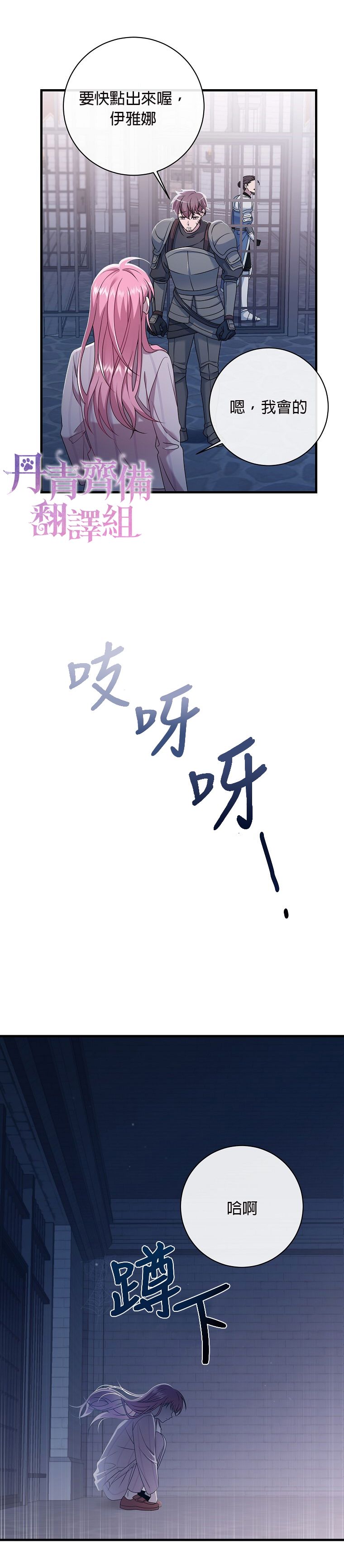 《在监狱里驯服了忠犭系男主人公》第08话 第2页