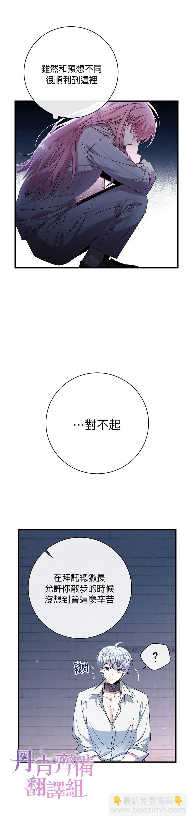 《在监狱里驯服了忠犭系男主人公》第08话 第3页