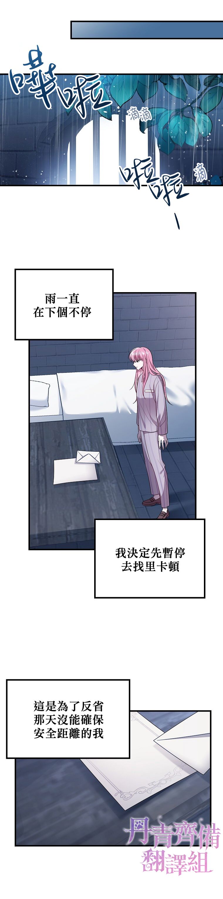 《在监狱里驯服了忠犭系男主人公》第05话 第11页