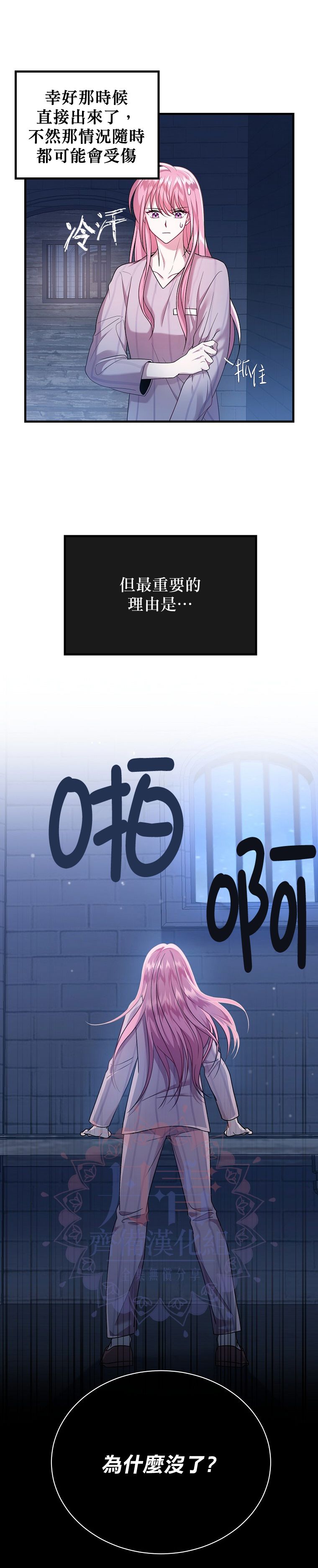《在监狱里驯服了忠犭系男主人公》第05话 第12页