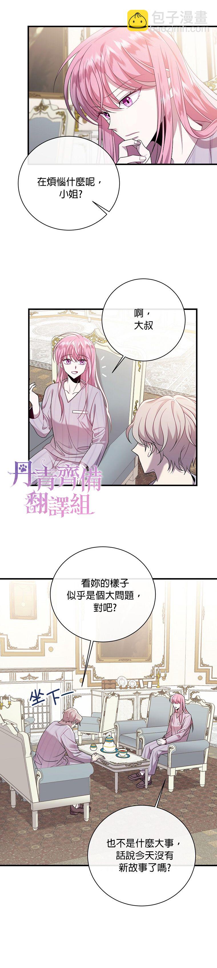 《在监狱里驯服了忠犭系男主人公》第05话 第16页