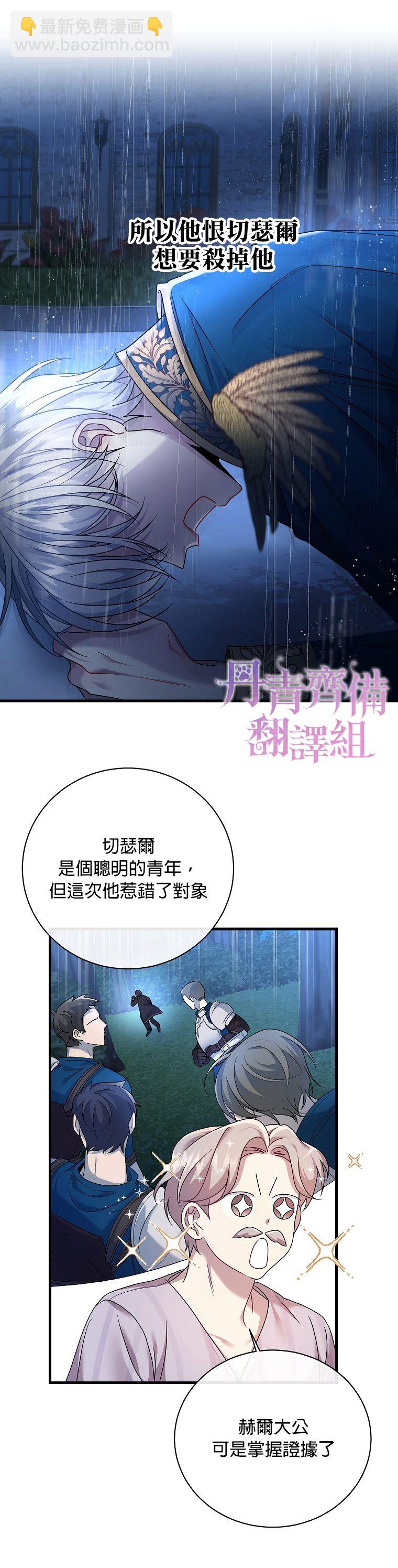 《在监狱里驯服了忠犭系男主人公》第05话 第21页