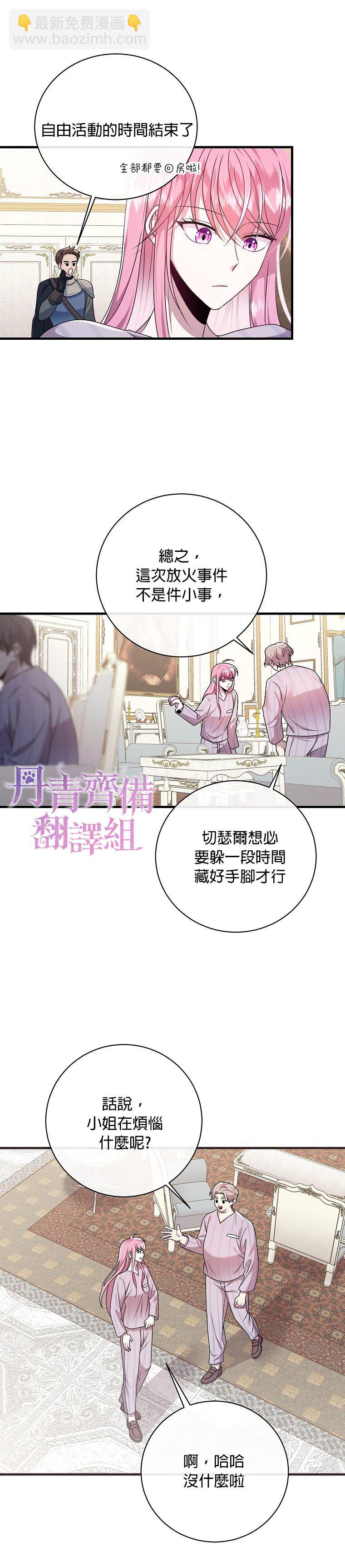 《在监狱里驯服了忠犭系男主人公》第05话 第23页