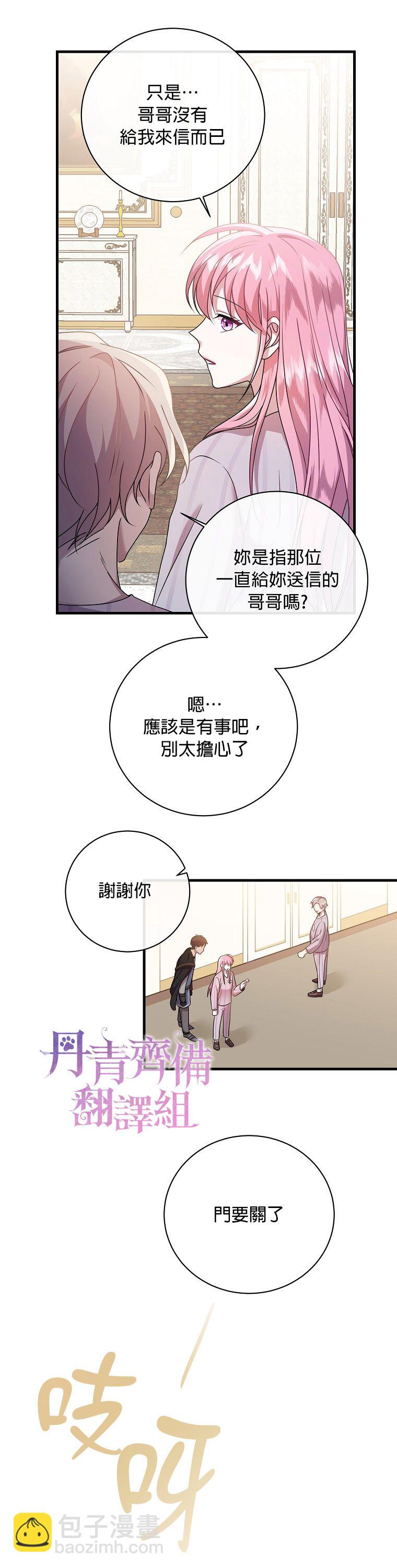 《在监狱里驯服了忠犭系男主人公》第05话 第24页