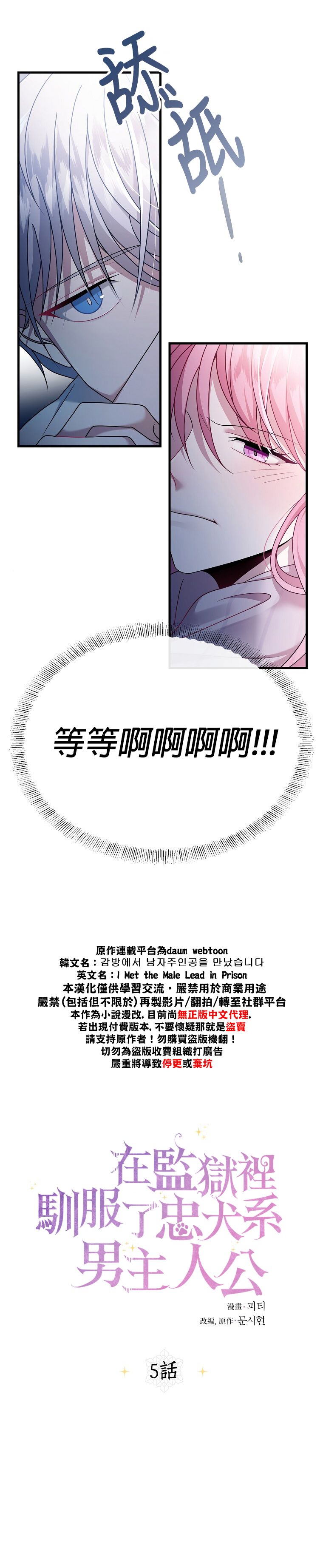 《在监狱里驯服了忠犭系男主人公》第05话 第2页