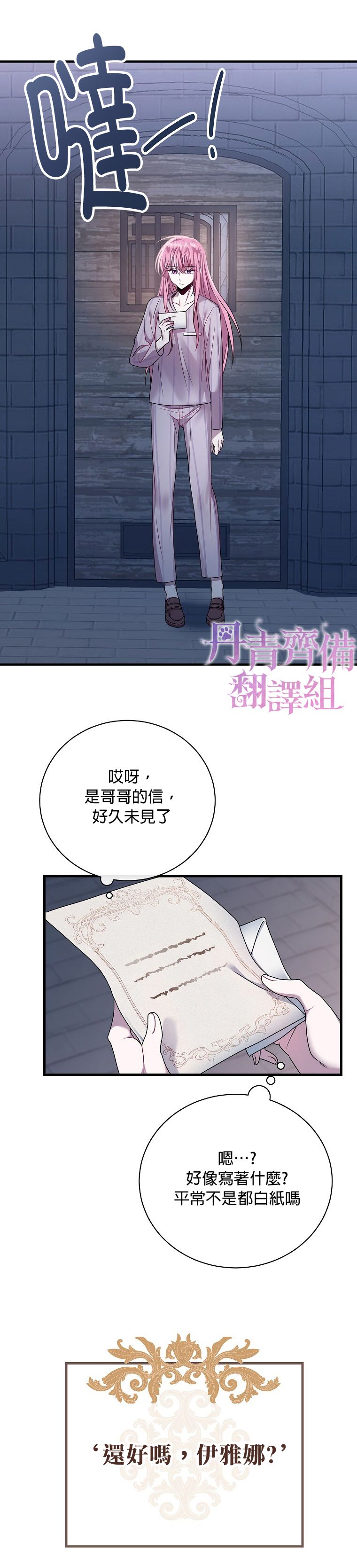《在监狱里驯服了忠犭系男主人公》第05话 第31页