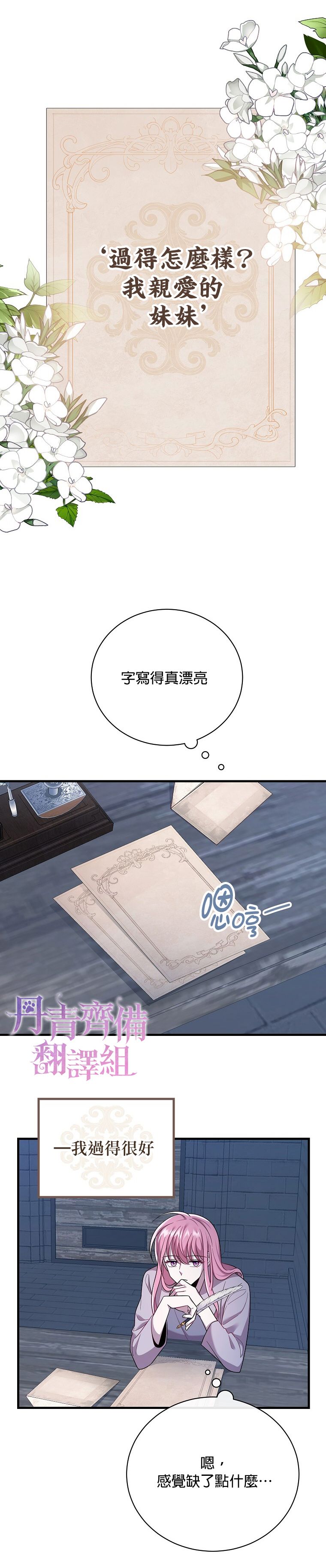 《在监狱里驯服了忠犭系男主人公》第05话 第32页