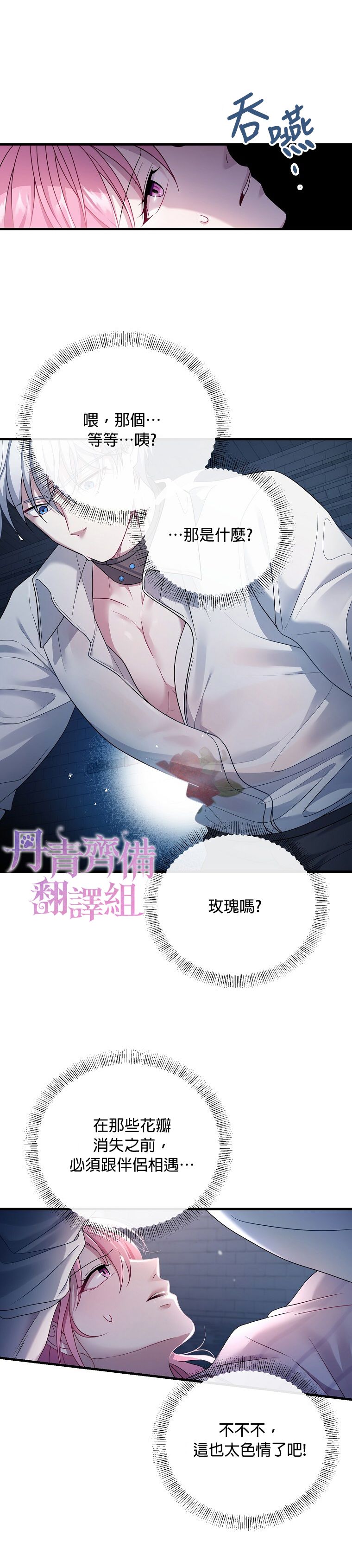 《在监狱里驯服了忠犭系男主人公》第05话 第3页