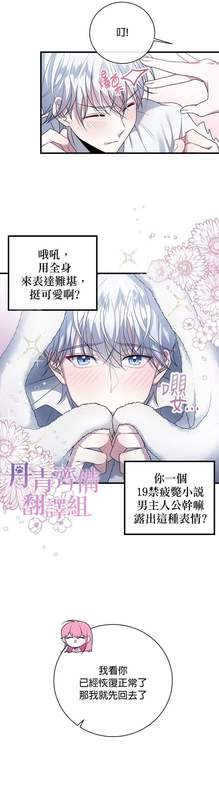 《在监狱里驯服了忠犭系男主人公》第05话 第8页